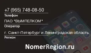 Кто звонил с 9657480850 - регион и оператор